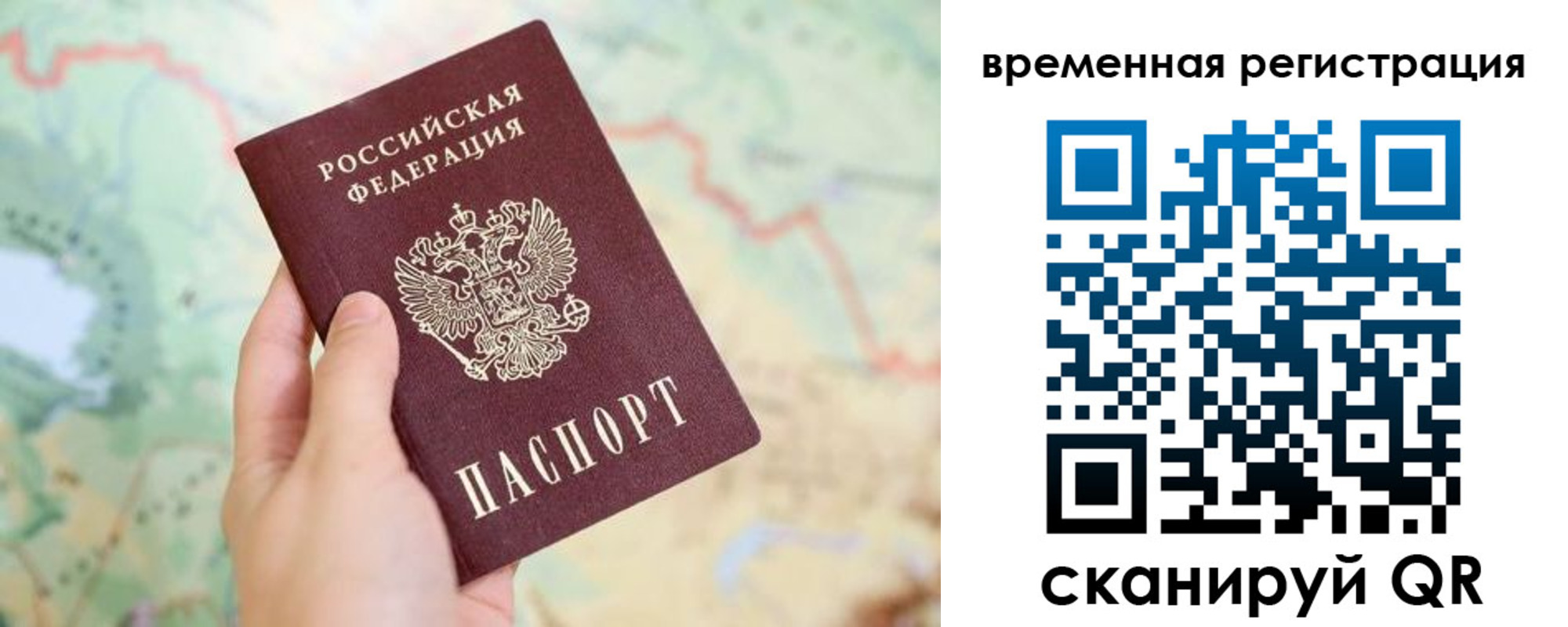 прописка для работы в Яхроме