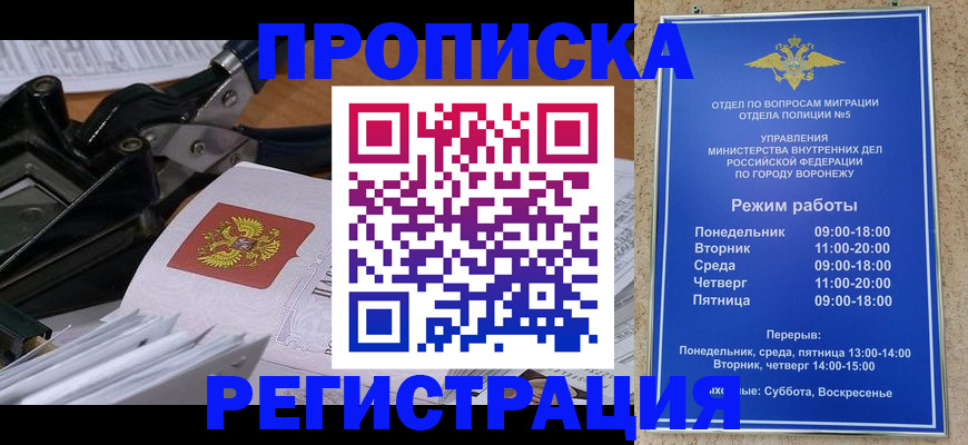 прописка законно в Яхроме