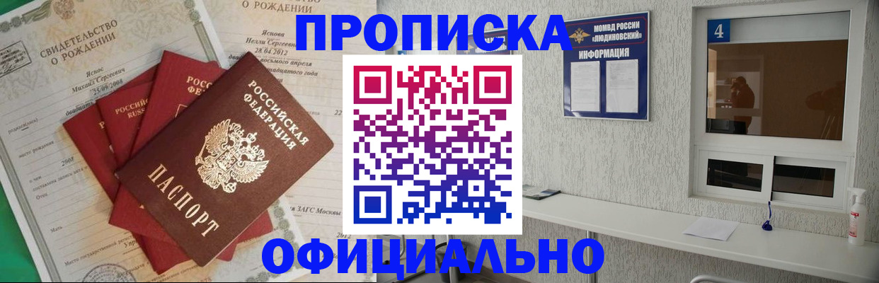 прописка законно в Яхроме