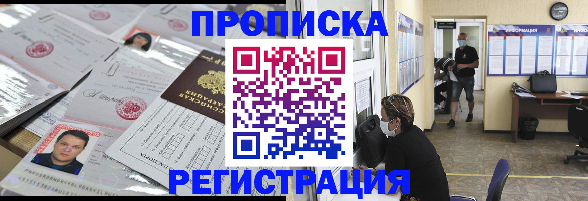 временная регистрация 2025 в Яхроме